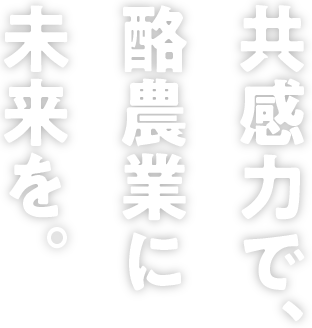 全酪連 全国酪農業協同組合連合会 採用サイト